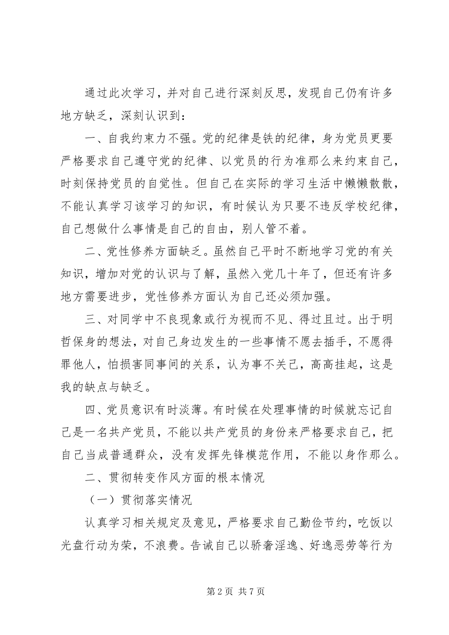 2023年优秀党员群众路线个人对照检查材料.docx_第2页