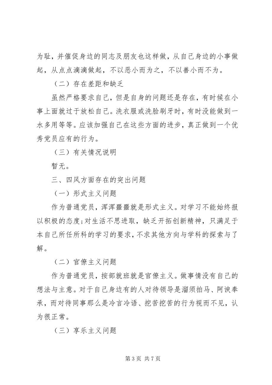 2023年优秀党员群众路线个人对照检查材料.docx_第3页