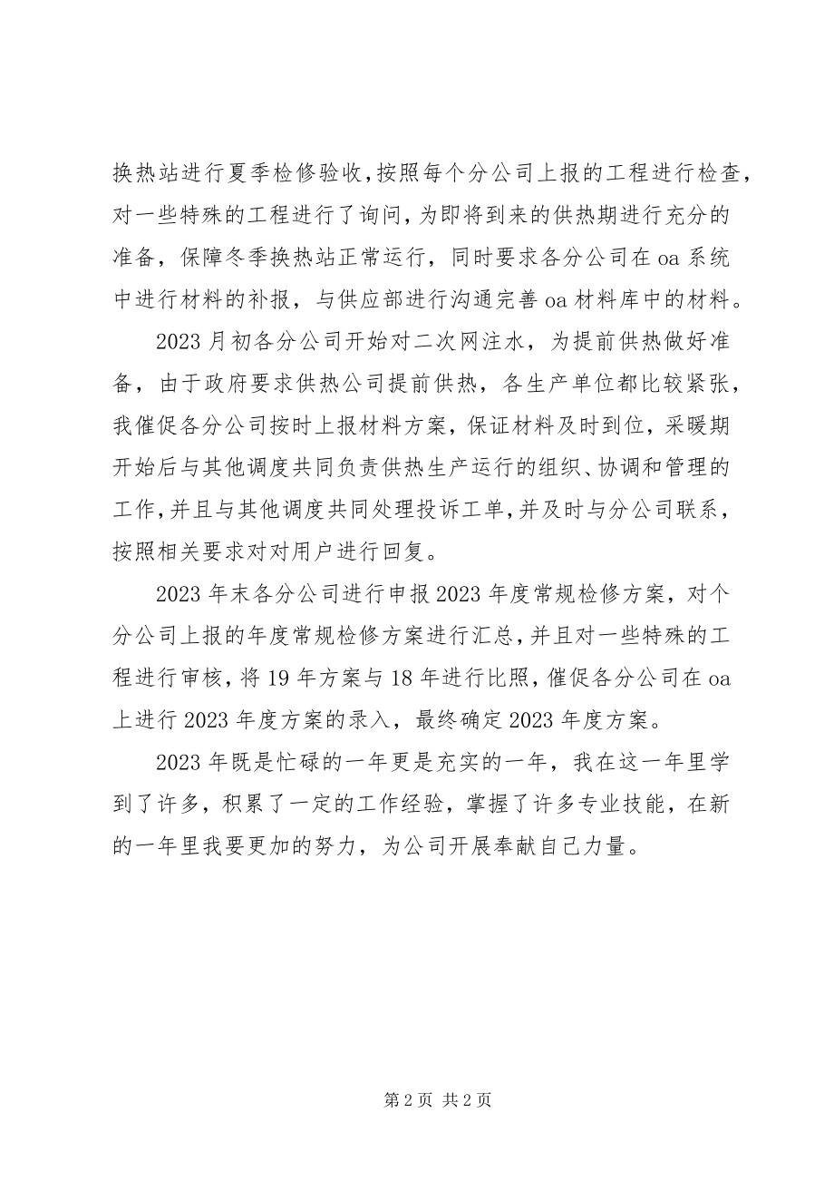 2023年供热管网个人工作总结.docx_第2页