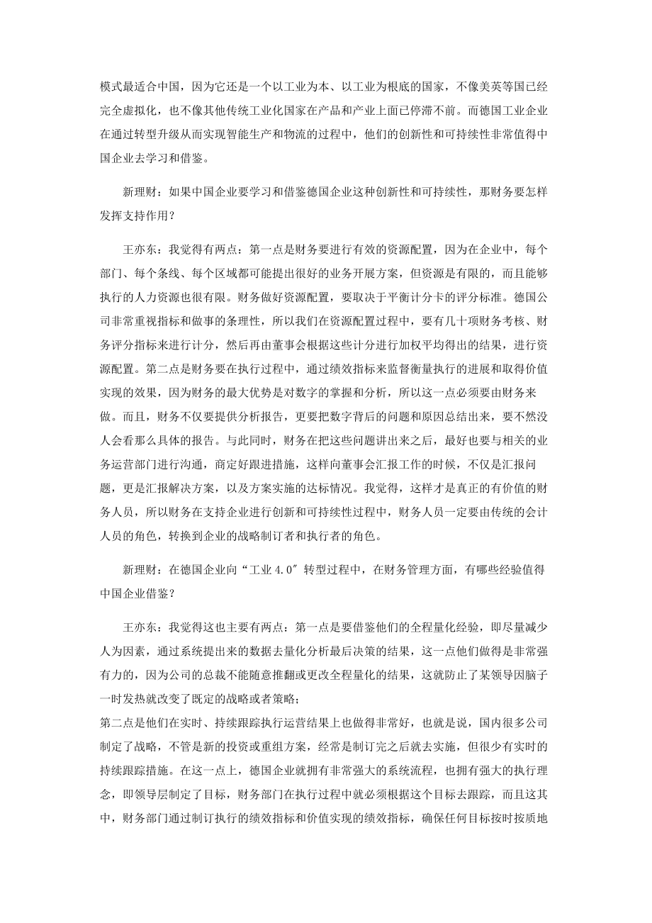 2023年王亦东“工业40”下的财务思维.docx_第2页