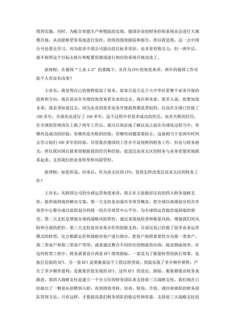 2023年王亦东“工业40”下的财务思维.docx_第3页