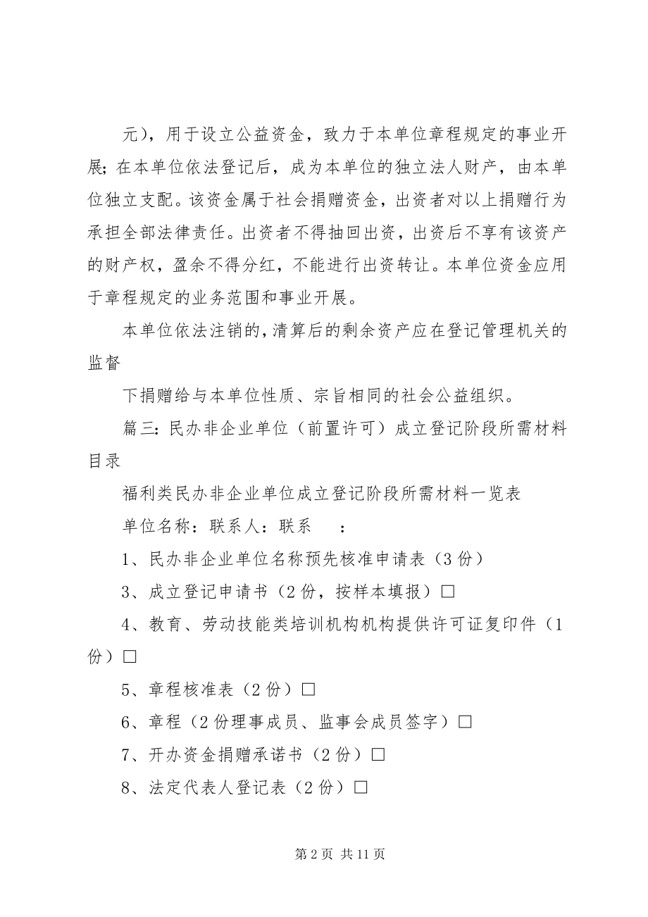 2023年开办资金捐赠承诺书.docx_第2页