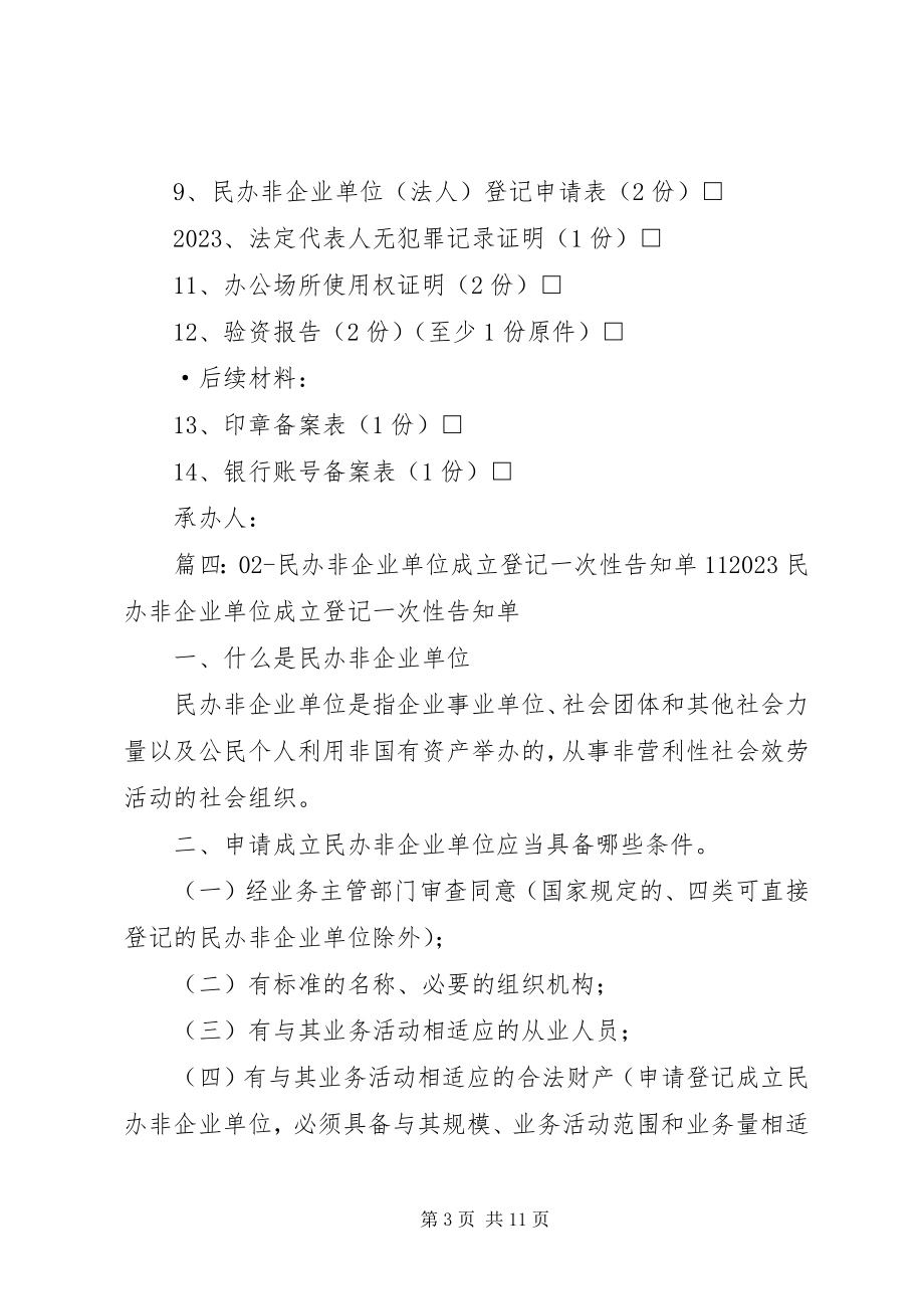 2023年开办资金捐赠承诺书.docx_第3页