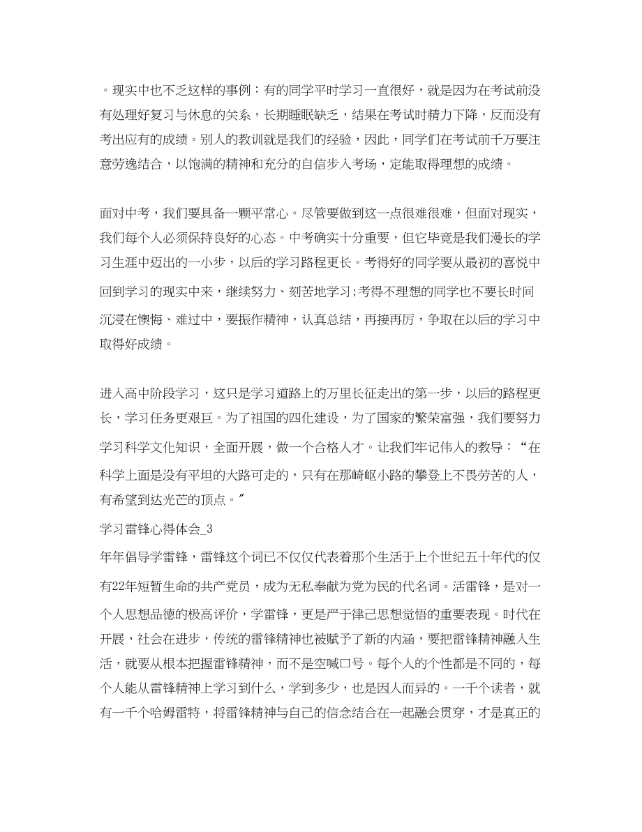 2023年学校学习雷锋心得体会范文3篇.docx_第3页