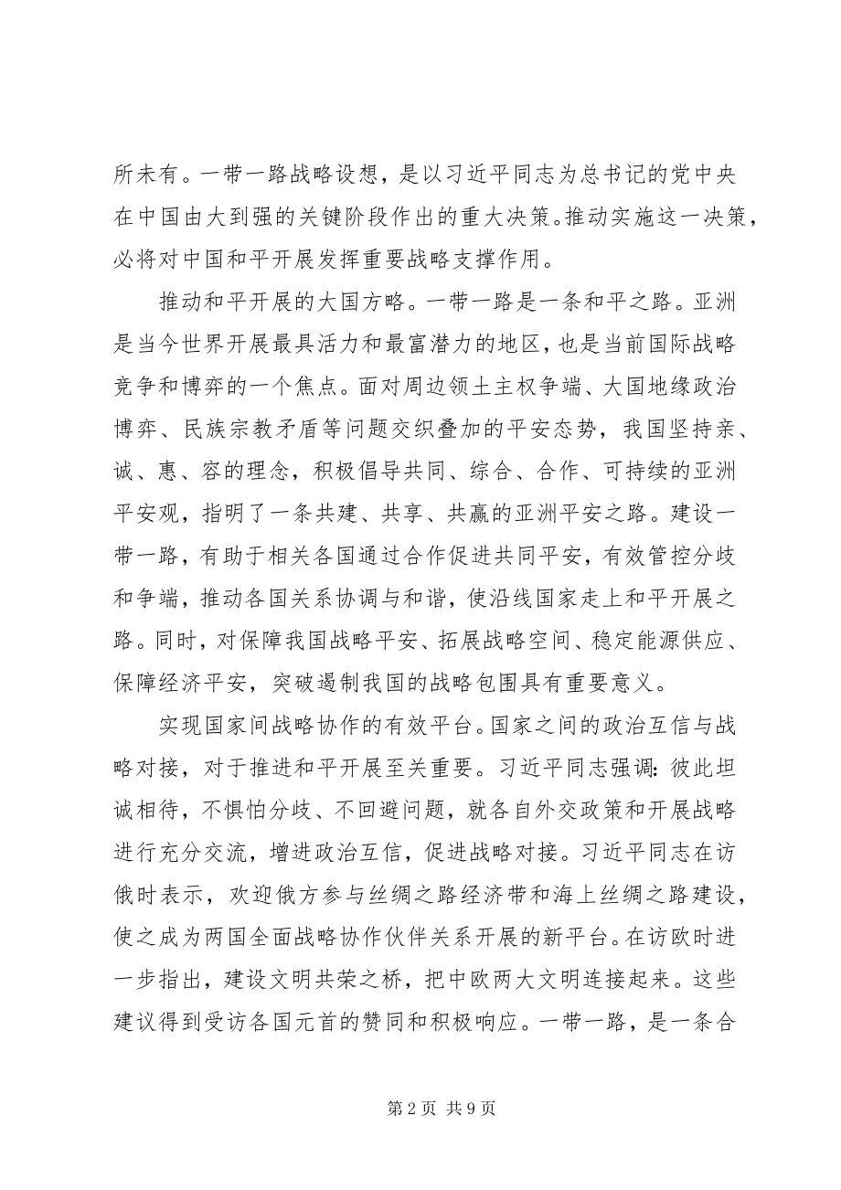 2023年党员学习一带一路思想汇报.docx_第2页