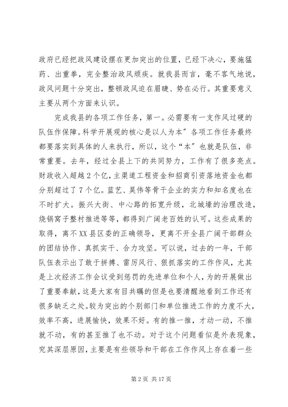 2023年县政风建设年动员大会讲话.docx_第2页