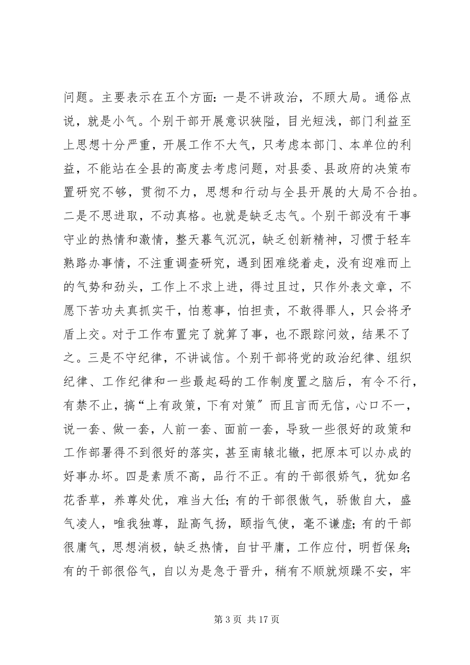 2023年县政风建设年动员大会讲话.docx_第3页