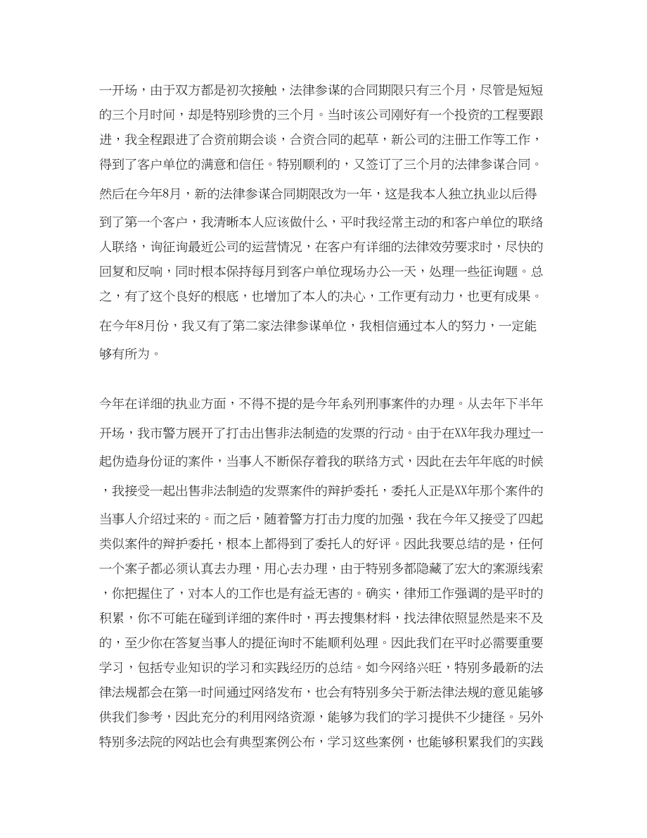 2023年度工作总结优秀律师度工作总结范文.docx_第2页