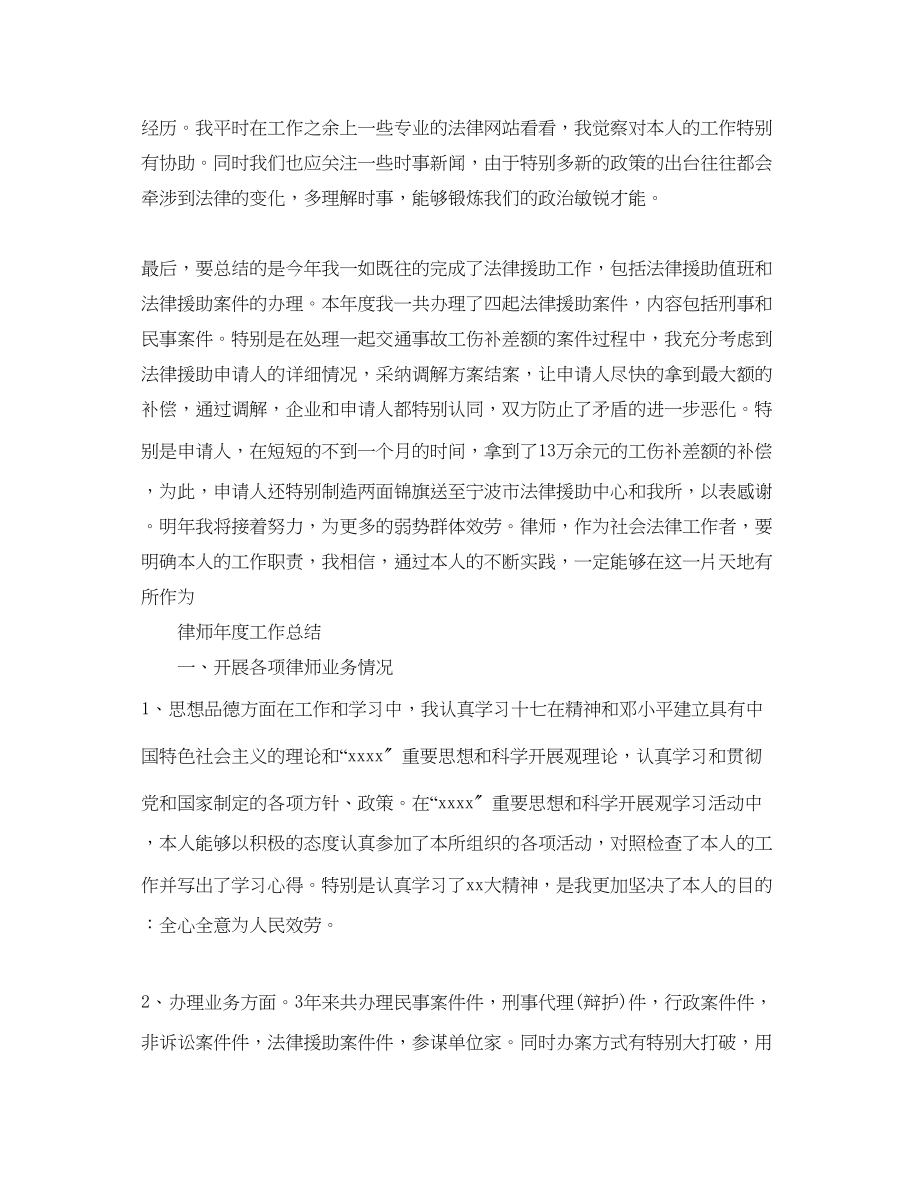 2023年度工作总结优秀律师度工作总结范文.docx_第3页