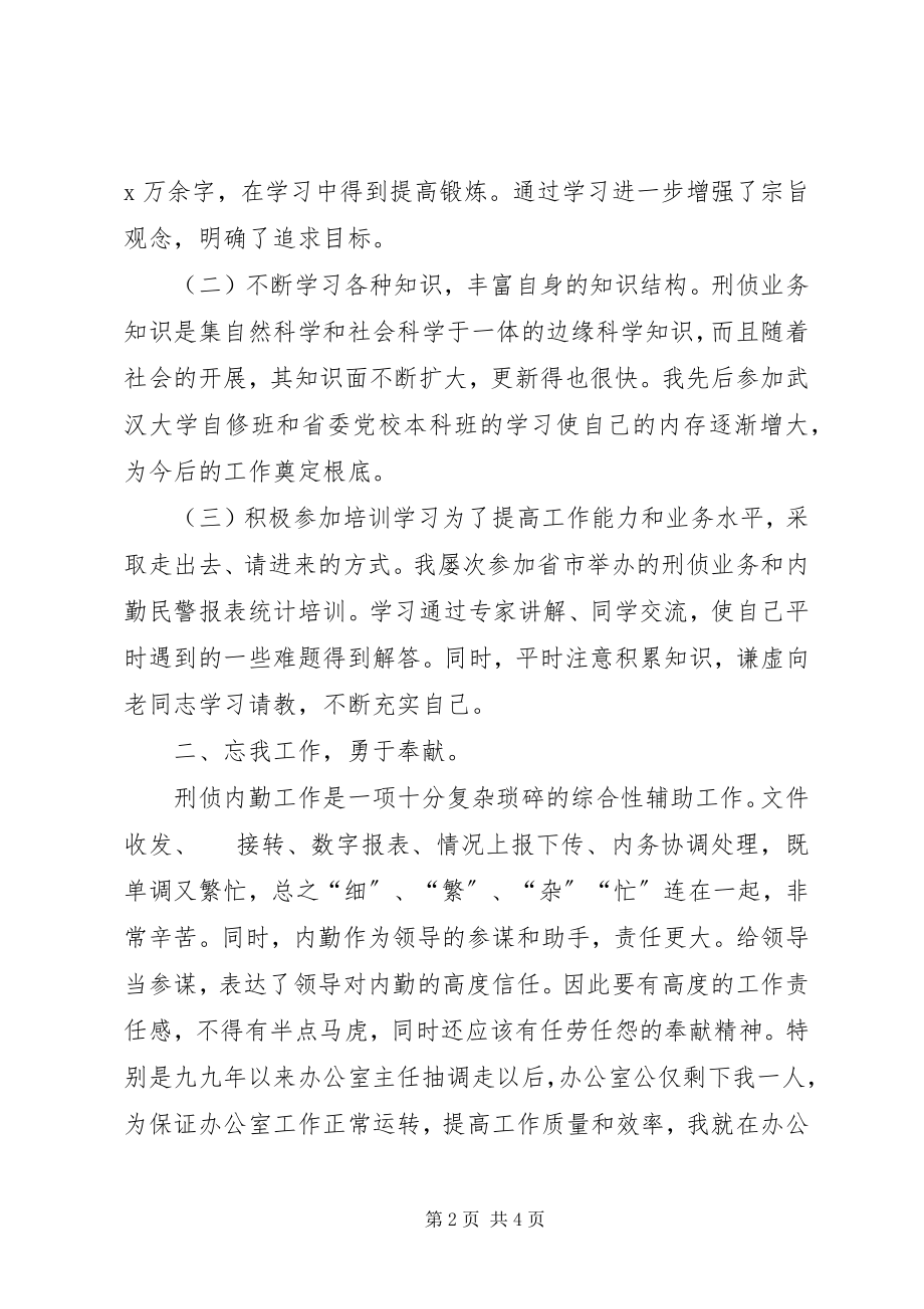 2023年个人总结刑侦新编.docx_第2页