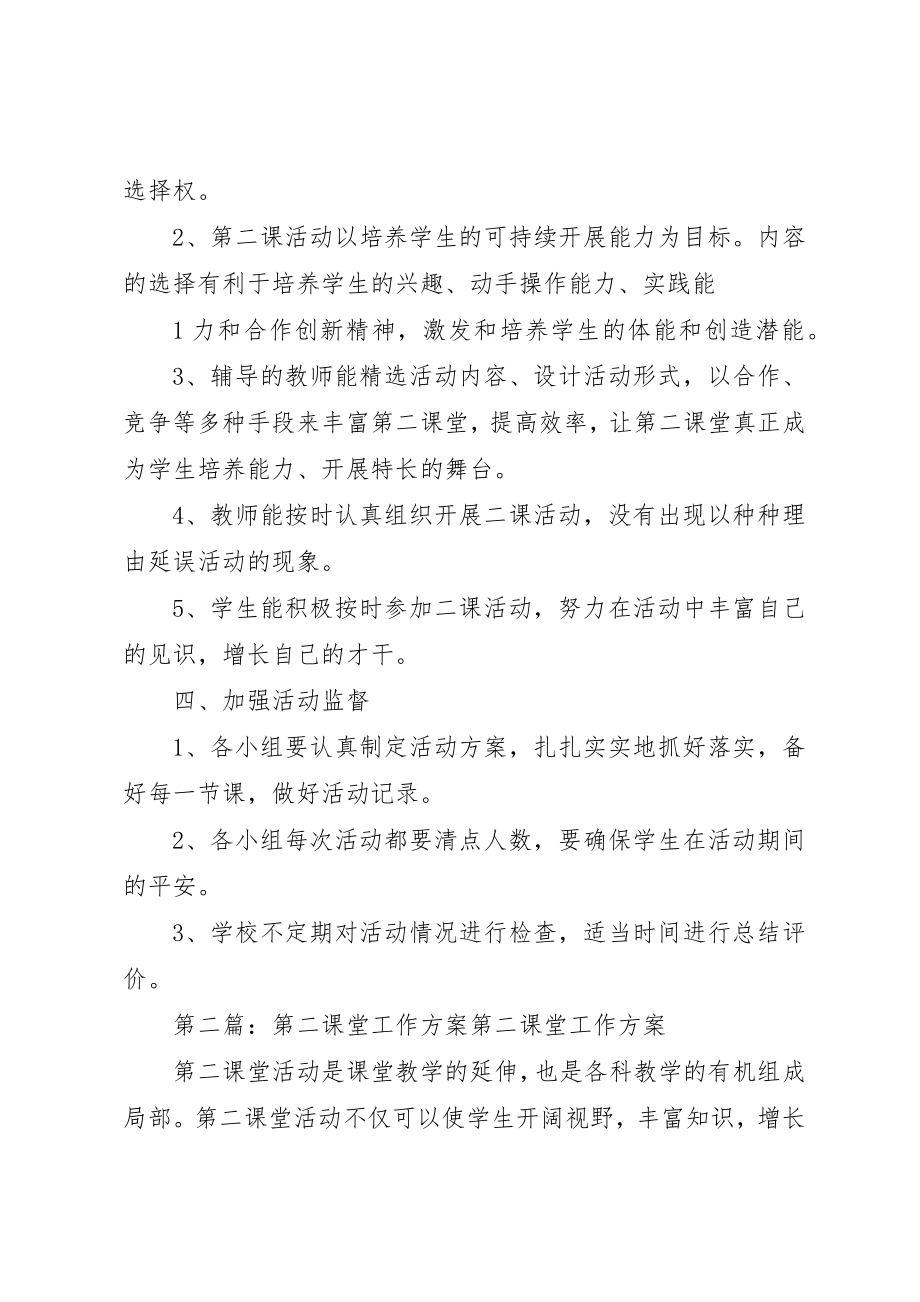 2023年第二课堂工作计划合集新编.docx_第2页