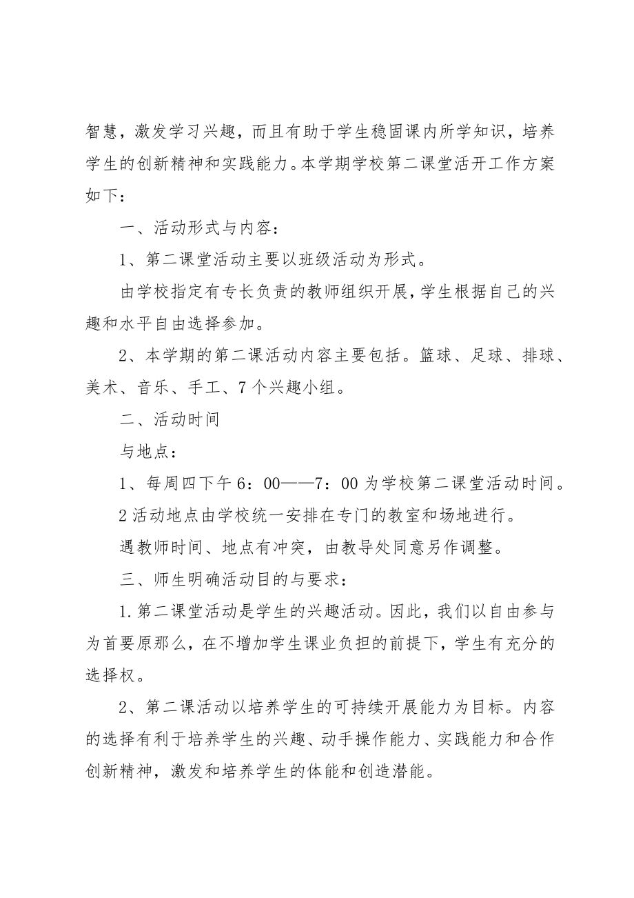 2023年第二课堂工作计划合集新编.docx_第3页