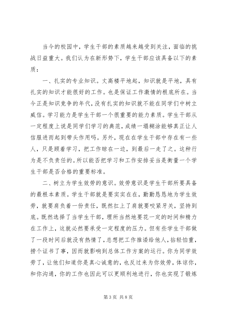 2023年干部培训会总结.docx_第3页