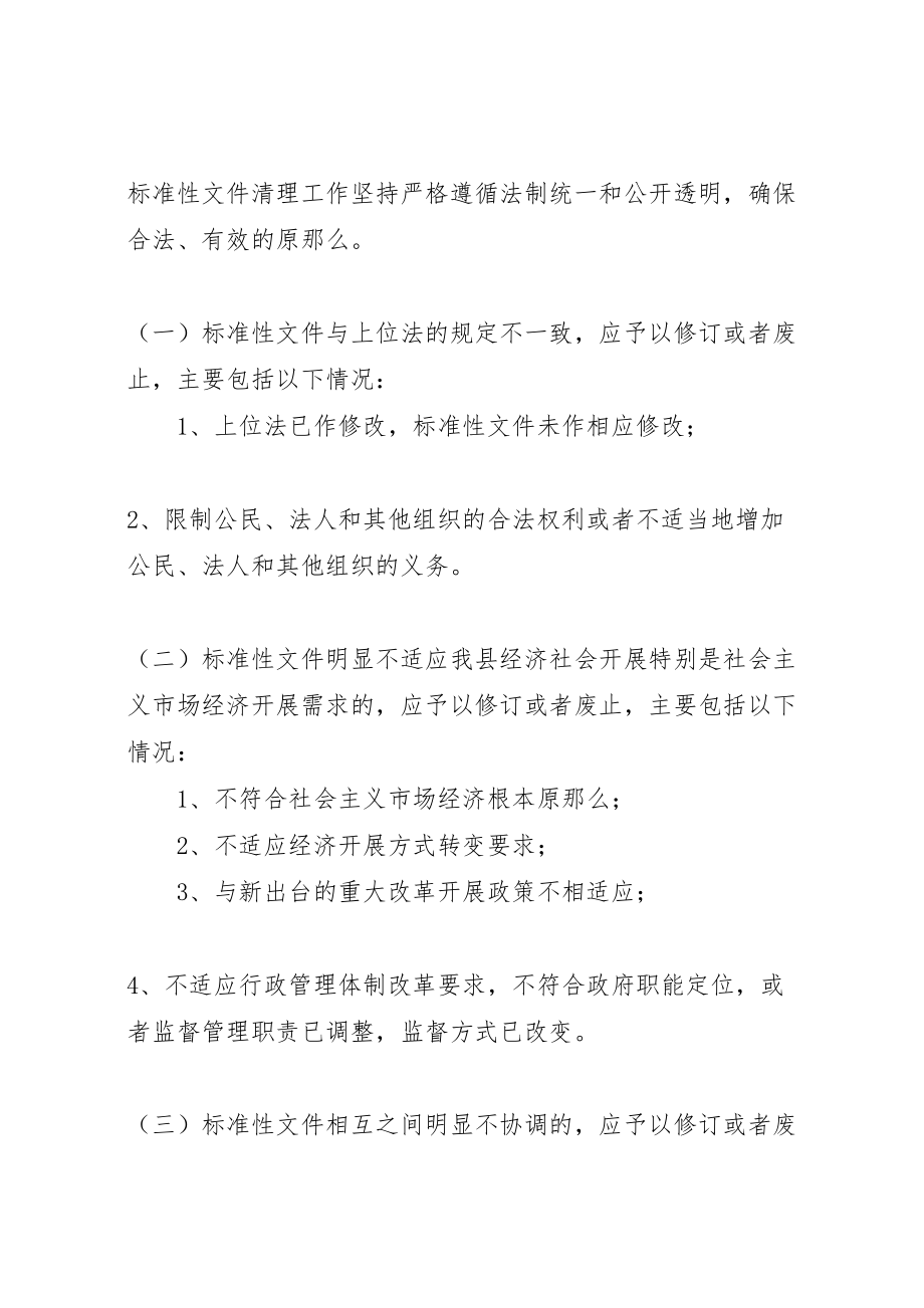 2023年某县科技局行政规范实施方案.doc_第2页