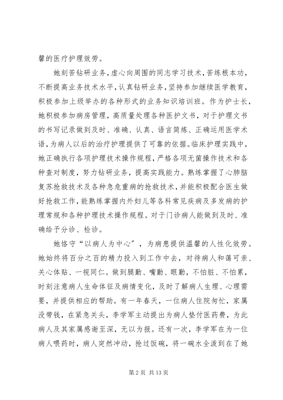 2023年李学军先进事迹材料.docx_第2页