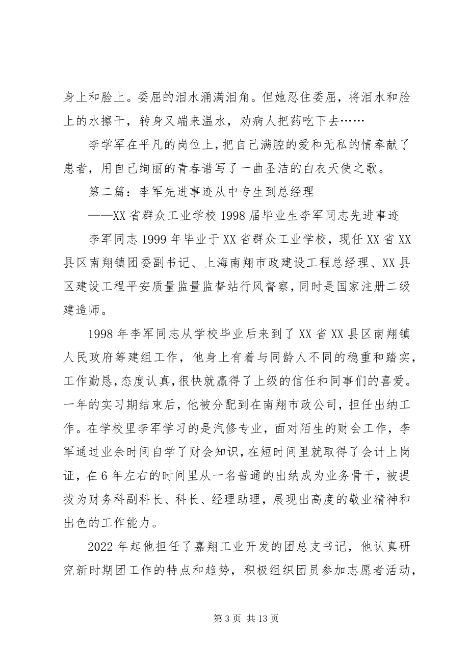 2023年李学军先进事迹材料.docx_第3页