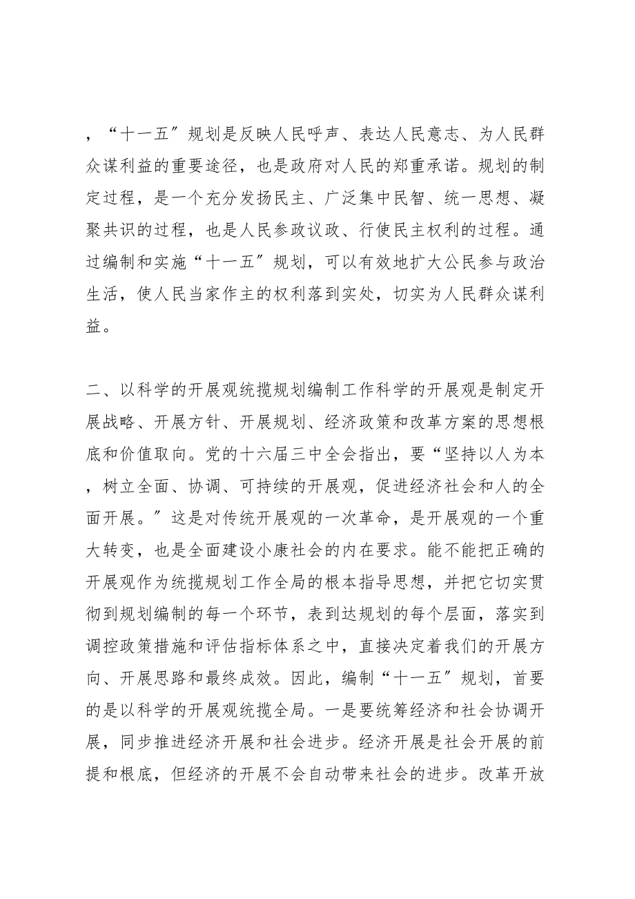 2023年在全市十一五规划编制工作会议上的致辞.doc_第3页