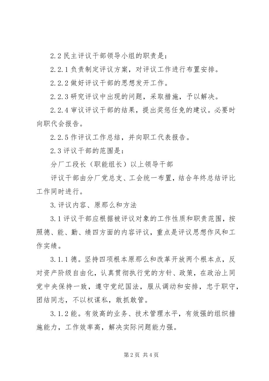 2023年企业民主评议干部工作暂行条例.docx_第2页