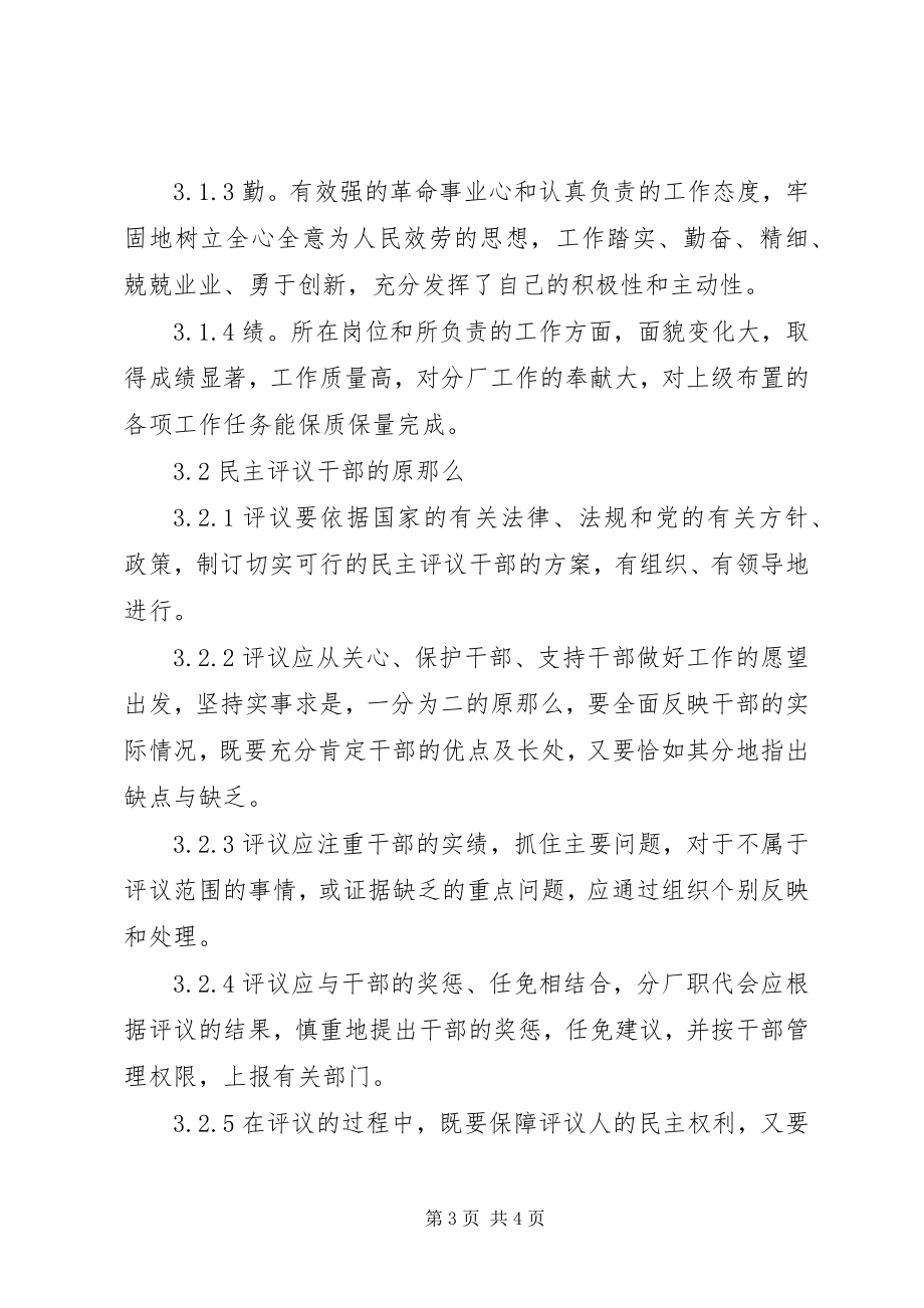 2023年企业民主评议干部工作暂行条例.docx_第3页