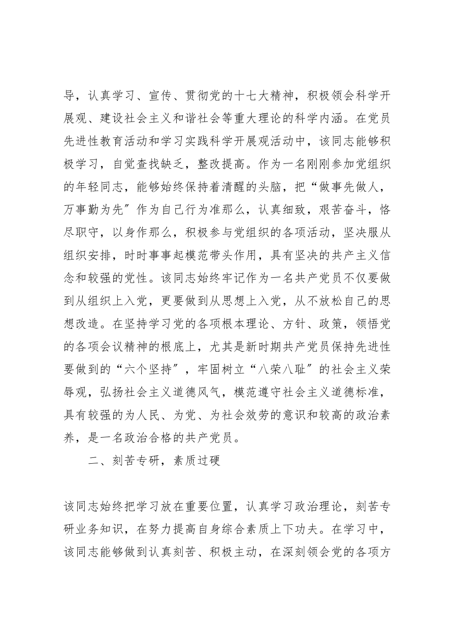 2023年共产党员先进事迹材料篇一.doc_第2页