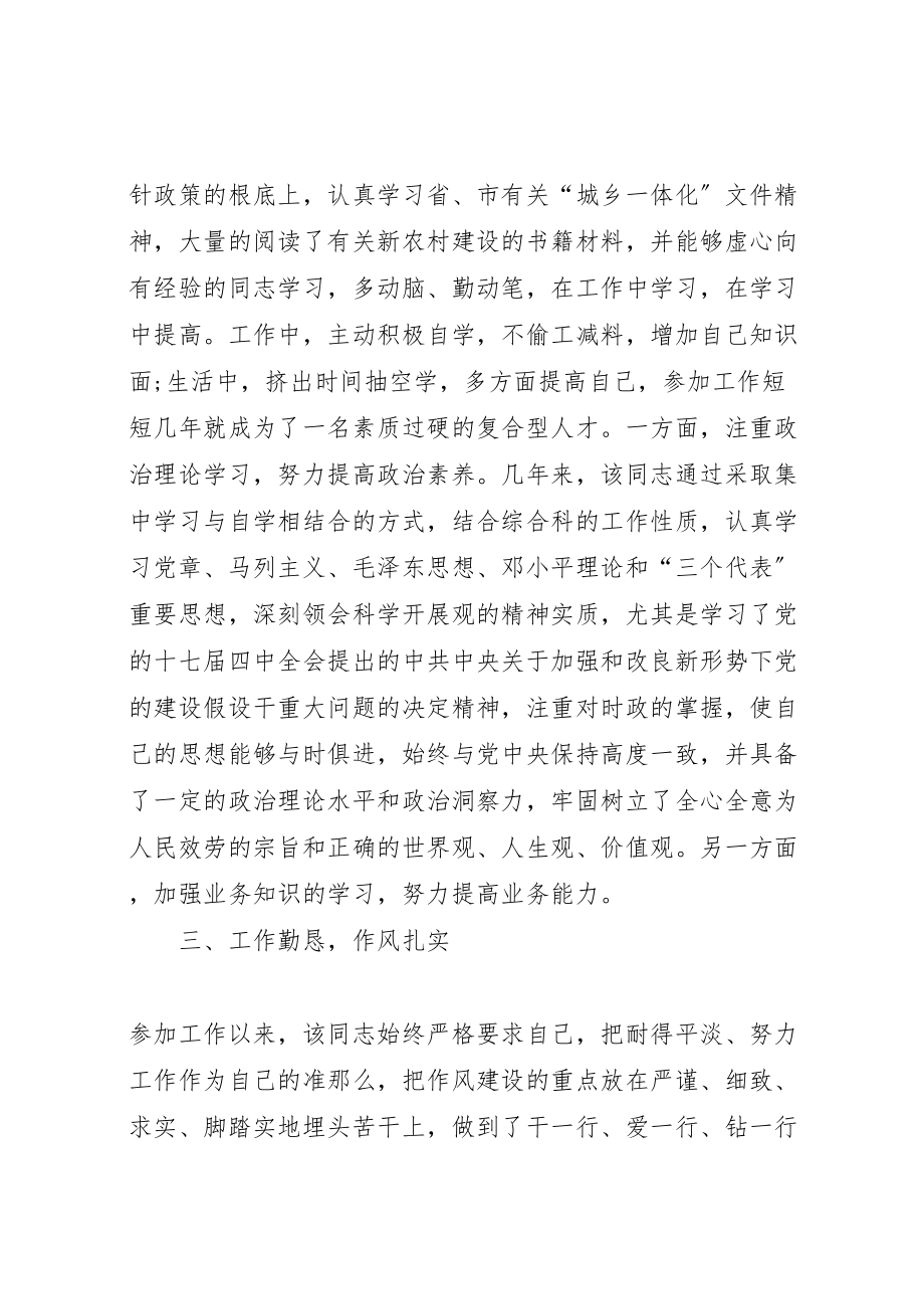 2023年共产党员先进事迹材料篇一.doc_第3页