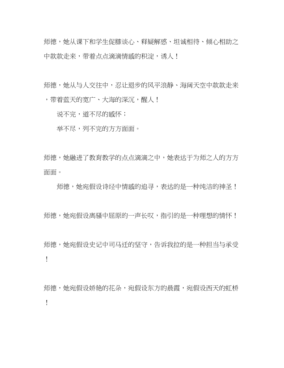 2023年师德演讲比赛发言稿.docx_第3页