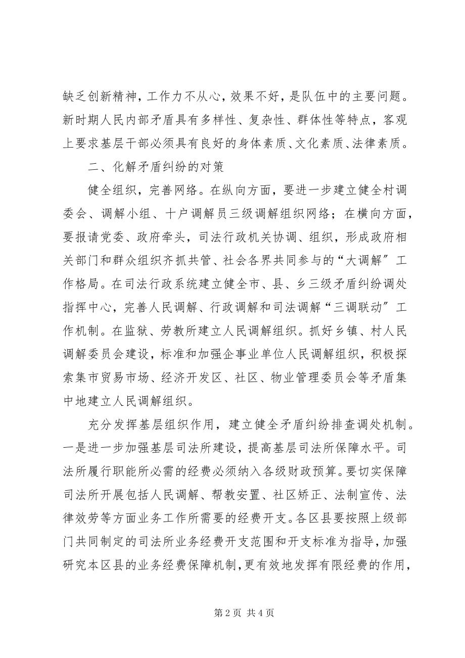 2023年信访矛盾纠纷频发的根源及对策.docx_第2页