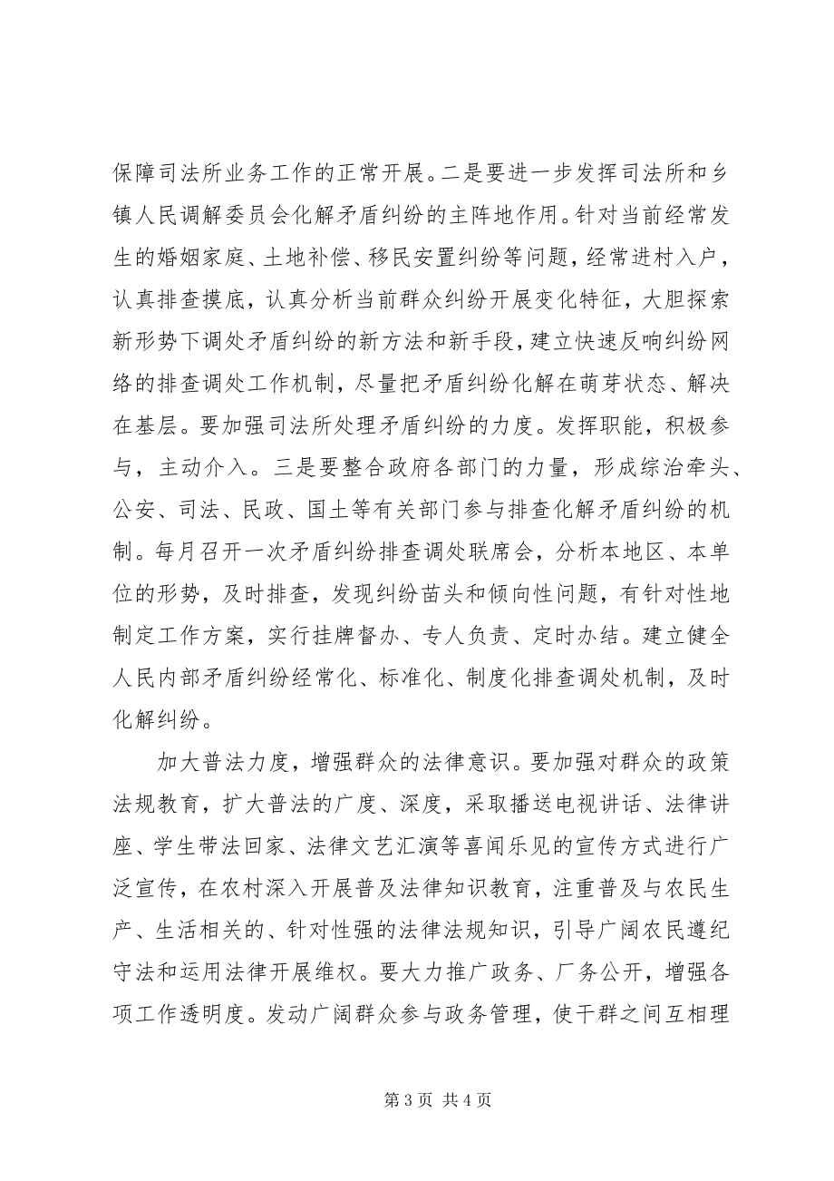 2023年信访矛盾纠纷频发的根源及对策.docx_第3页