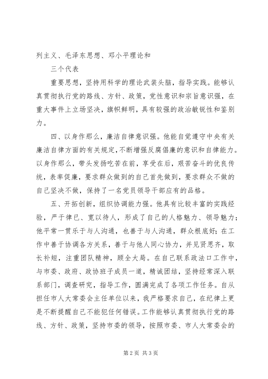 2023年市人大常委会主任自我鉴定2.docx_第2页