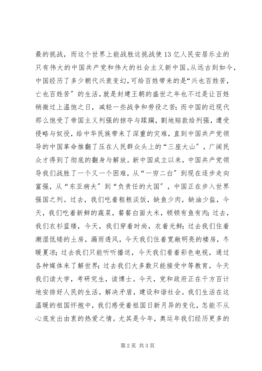 2023年向党组织汇报向党代会献礼征文.docx_第2页