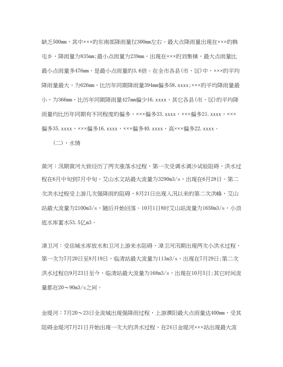 2023年度防汛工作总结.docx_第2页