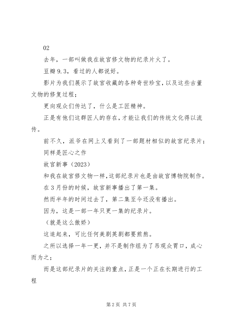 2023年故宫新事观后感精选.docx_第2页