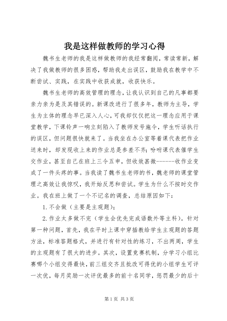 2023年《我是这样做教师的》学习心得.docx_第1页