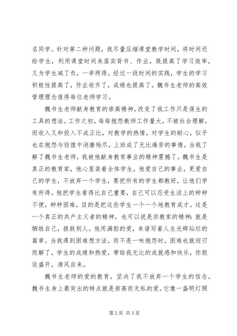 2023年《我是这样做教师的》学习心得.docx_第2页