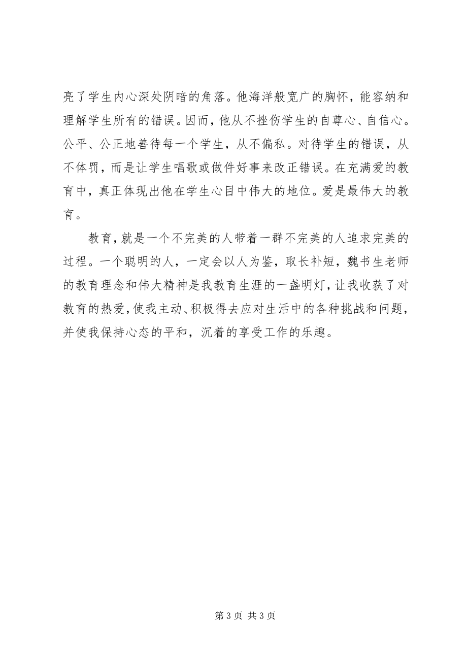 2023年《我是这样做教师的》学习心得.docx_第3页