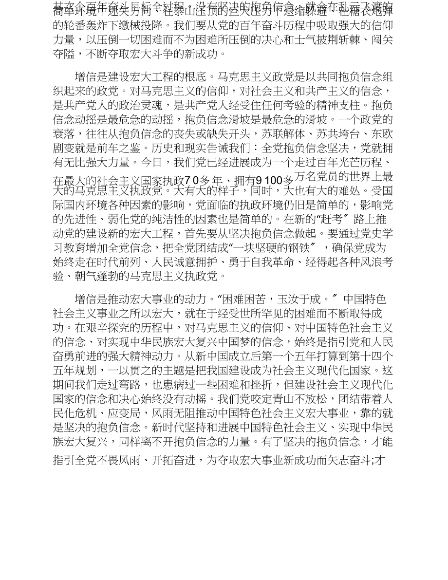 2023年党课讲稿——把握学史增信的科学内涵.doc_第3页