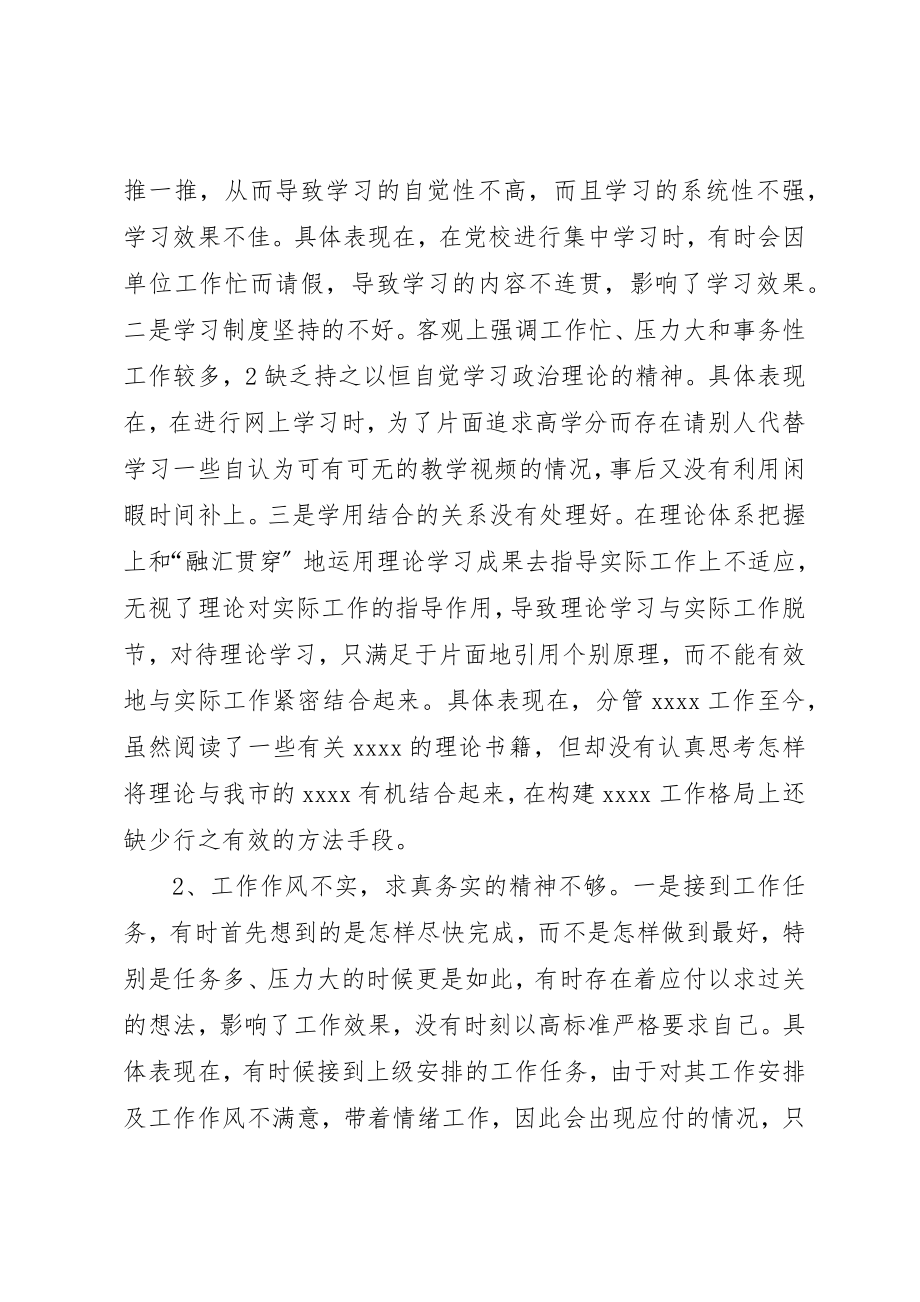 2023年党的群众路线教育实践活动班子成员自我剖析材料.docx_第2页