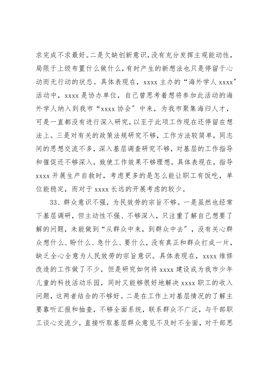 2023年党的群众路线教育实践活动班子成员自我剖析材料.docx_第3页