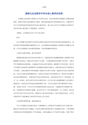 2023年道德与法治教学中学生核心素养的培养范文.docx