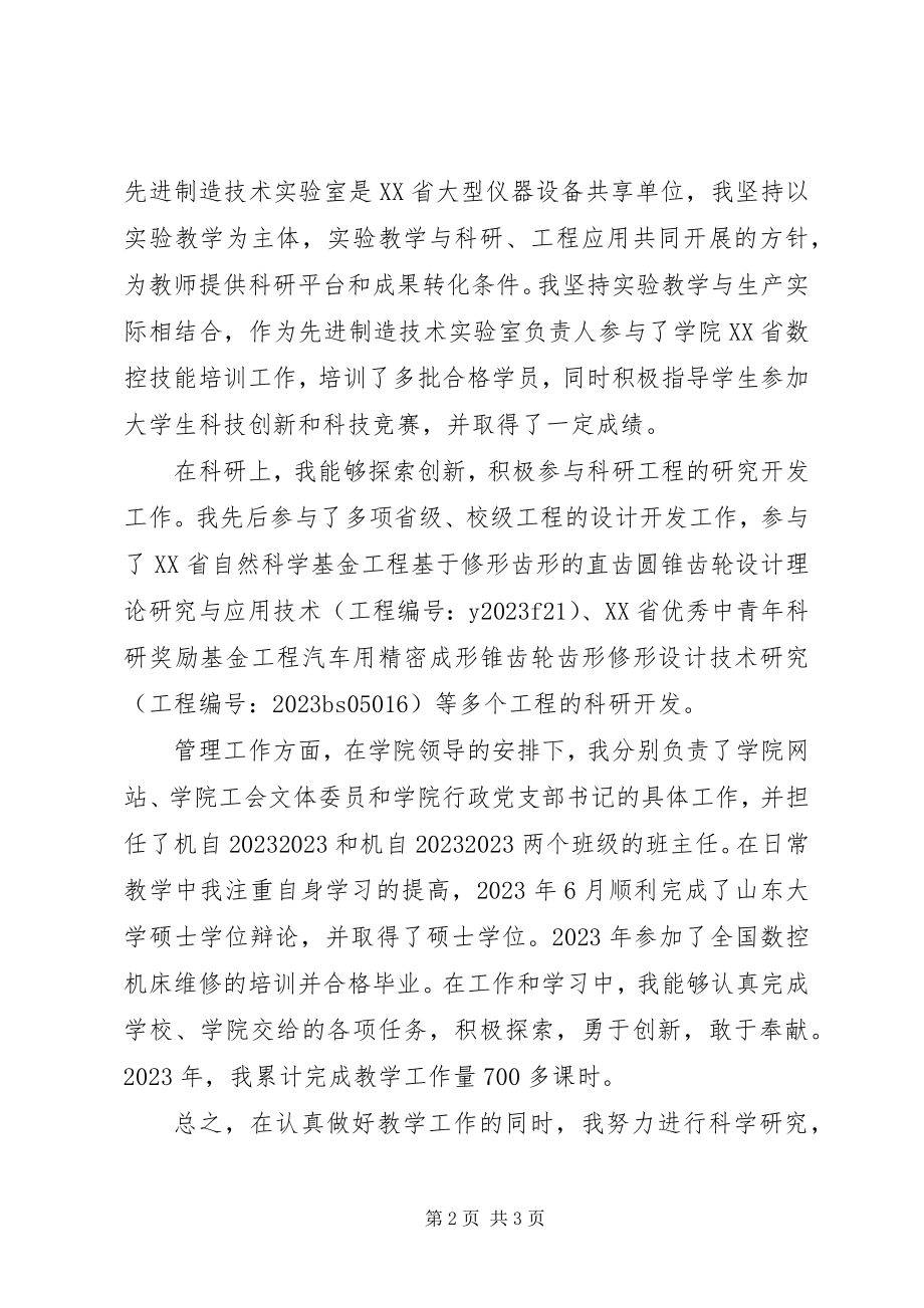 2023年事业单位年度考核个人总结模板2.docx_第2页