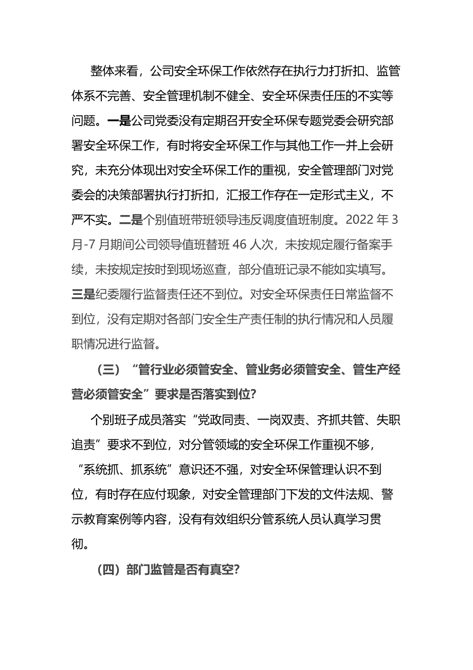 公司安全生产以案促改专题民主生活会领导班子对照检查材料.docx_第2页