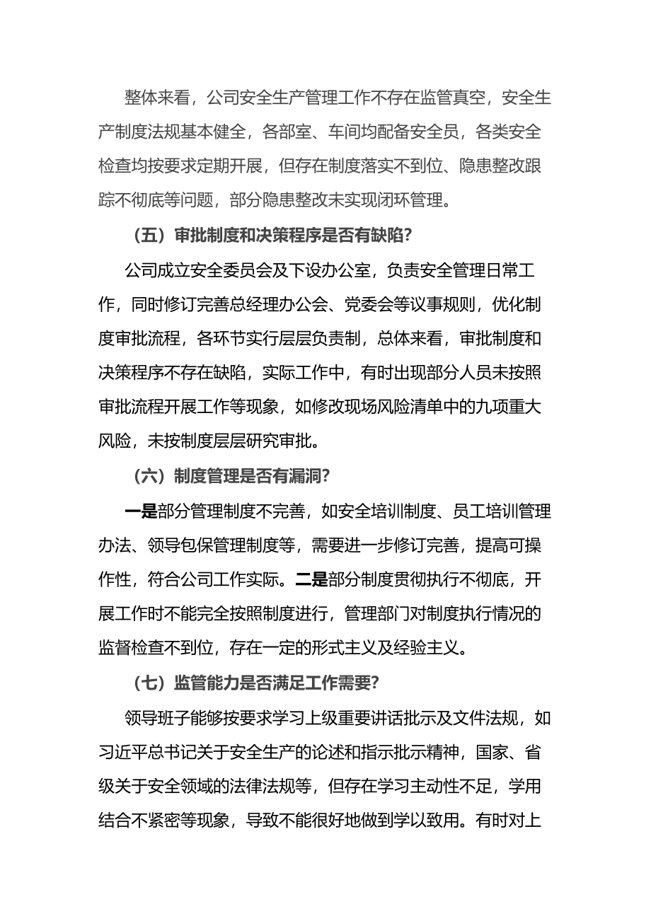 公司安全生产以案促改专题民主生活会领导班子对照检查材料.docx_第3页