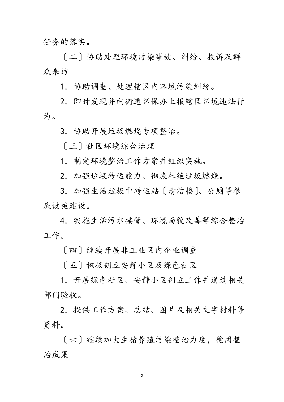 2023年环保目标情况通告范文.doc_第2页