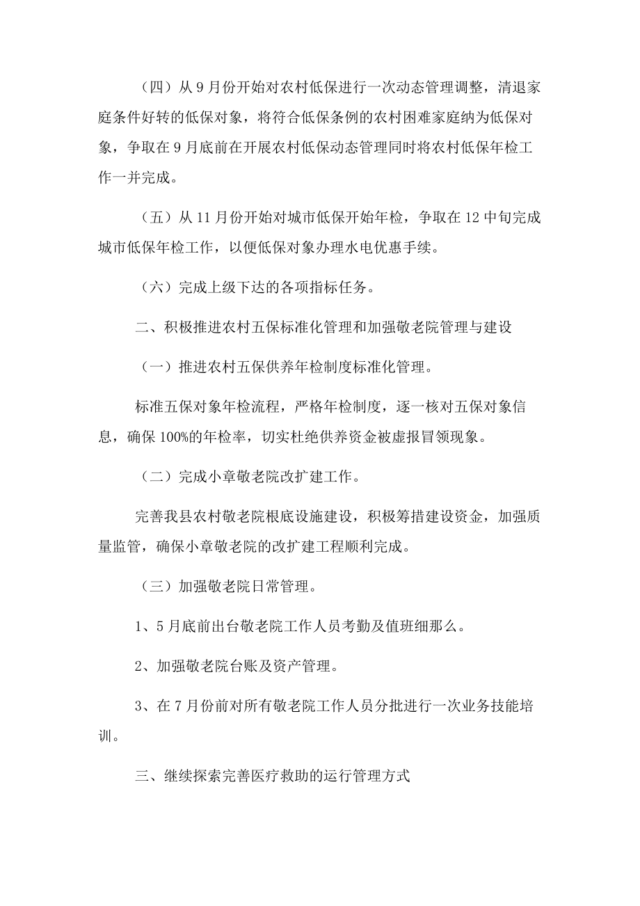 2023年社会救助工作计划与社会救助暂行办法实施方案汇编.docx_第2页