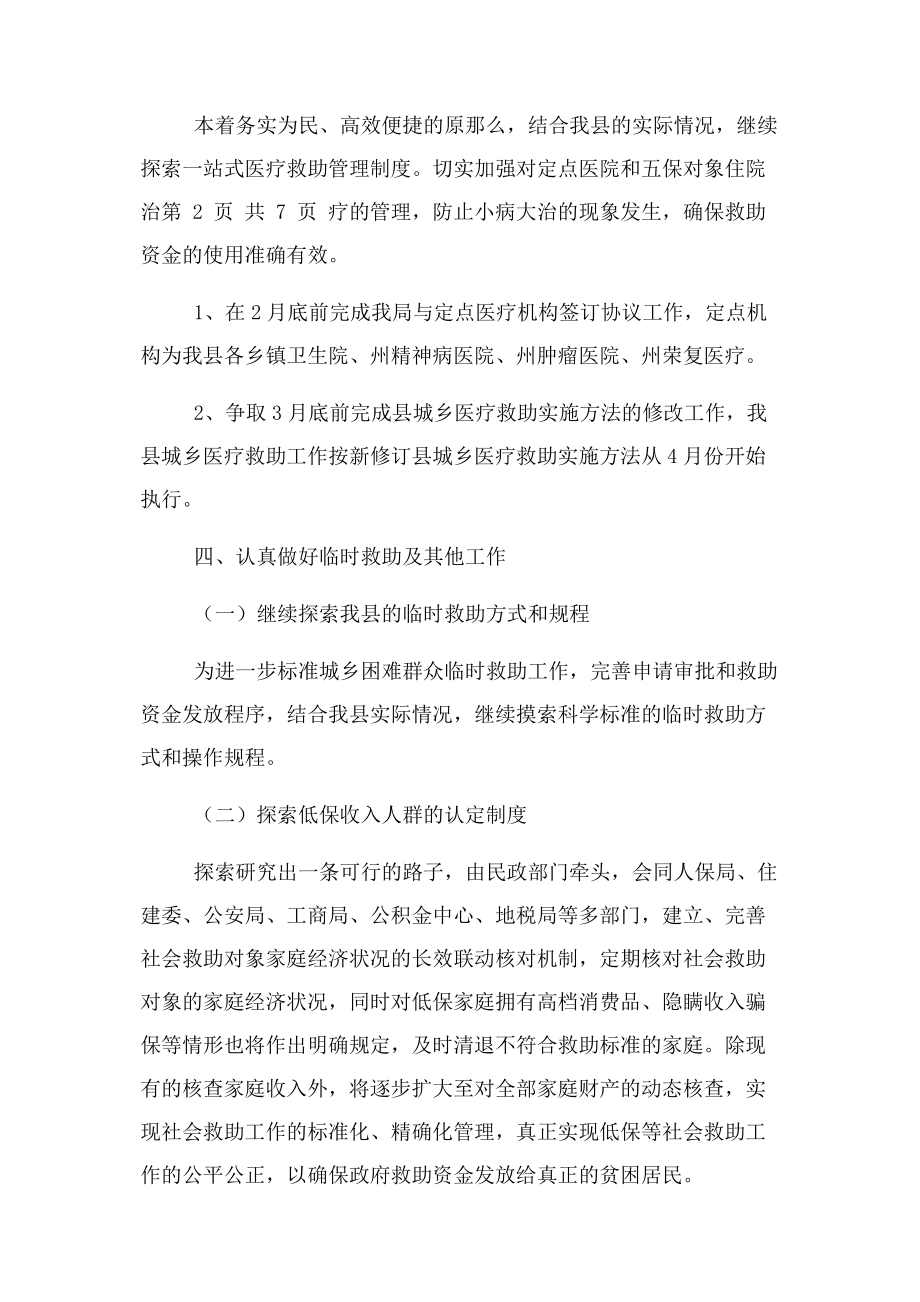 2023年社会救助工作计划与社会救助暂行办法实施方案汇编.docx_第3页