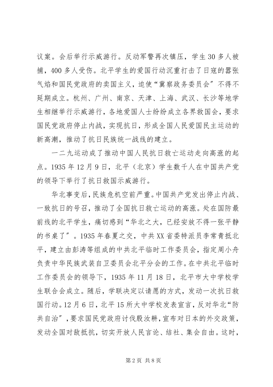 2023年一二九运动心得.docx_第2页