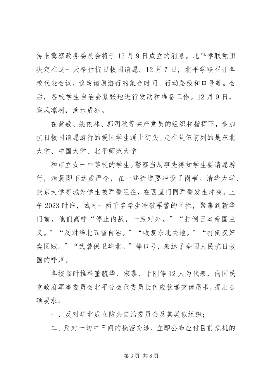 2023年一二九运动心得.docx_第3页