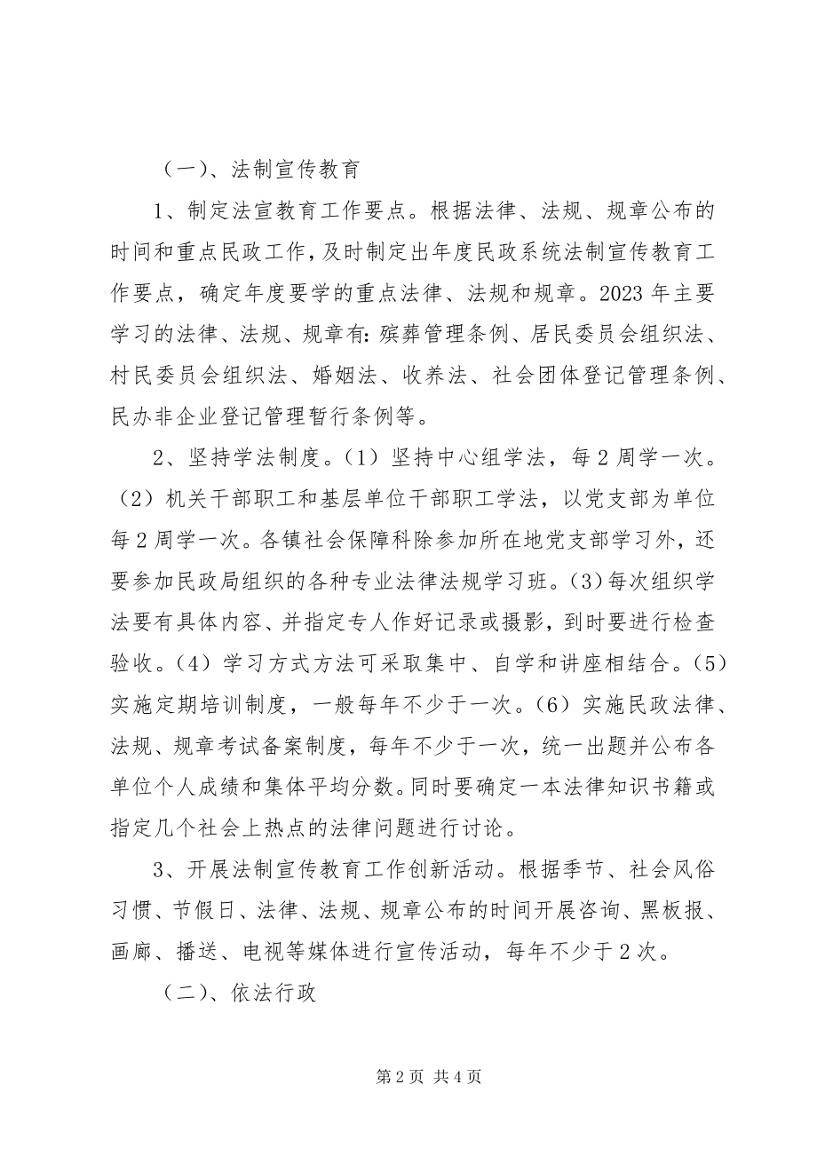 2023年民政系统依法治理工作实施方案.docx_第2页