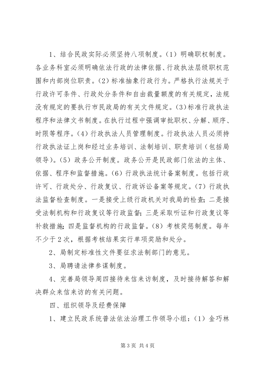 2023年民政系统依法治理工作实施方案.docx_第3页