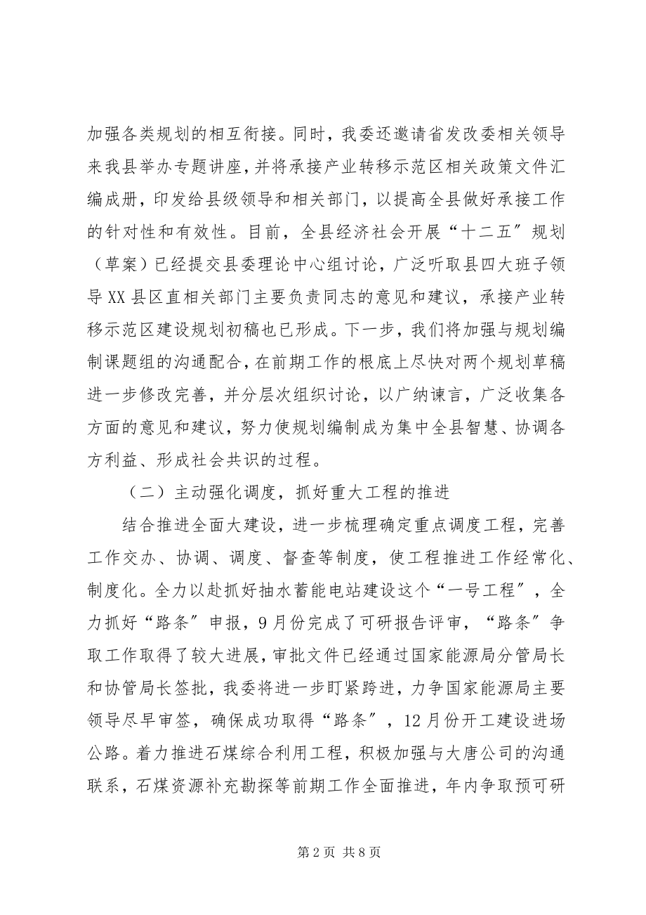 2023年县发改委工作总结及工作计划.docx_第2页